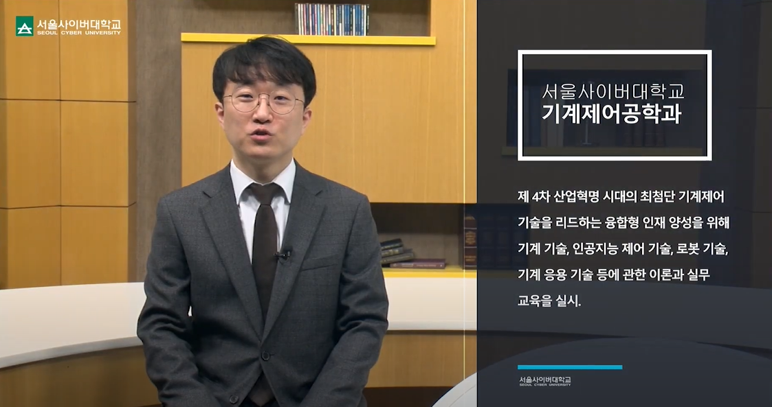 [공과대학] 기계제어공학과 소개 - 영상보러가기